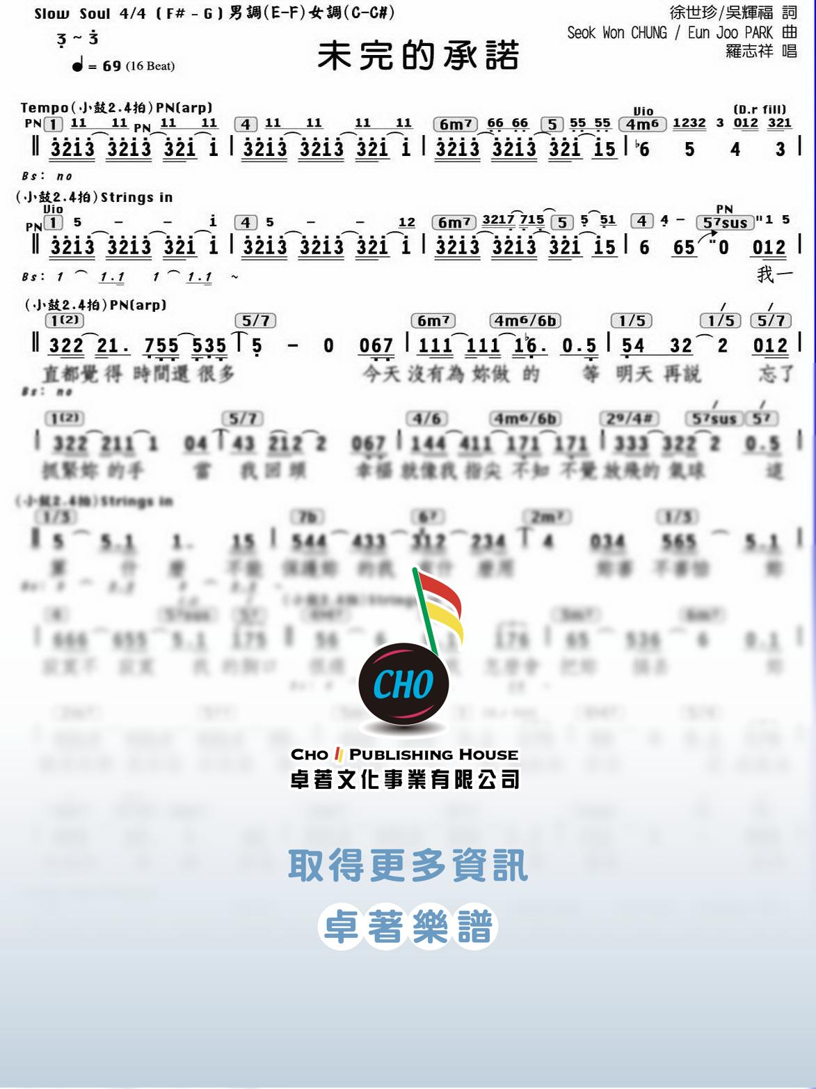未完的承諾